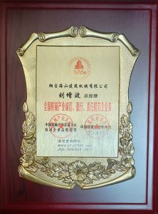 2021年總經(jīng)理劉增波先生評為誠信、德行、責(zé)任模